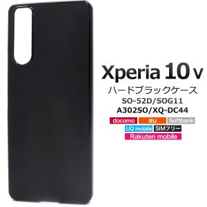 Xperia 10 V ケース カバー 黒 ブラック ハードケース エクスペリアテン マークファイブ SO-52D SOG11 A302SO XQ-DC44 背面保護 携帯ケース｜n-style
