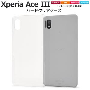 Xperia Ace III ケース カバー クリアー 透明 ハードケース バックケース エクスペリア エース3 スマホケース SO-53C SOG08 背面 ジャケット｜n-style