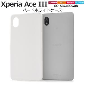 Xperia Ace III ケース カバー クリアー 透明 ハードケース
