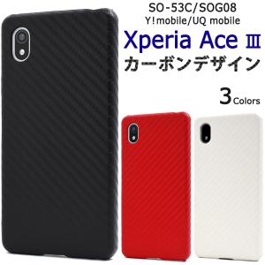 Xperia Ace III ケース カバー カーボン調 合皮レザー ハードケース エクスペリア エース3 スマホケース SO-53C SOG08 背面 ジャケット｜n-style