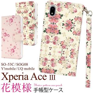 Xperia Ace III 手帳型 ケース 子花模様 合皮レザー かわいい エクスペリア エース3 スマホケース SO-53C SOG08｜n-style
