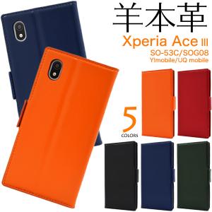 Xperia Ace III 手帳型 ケース 羊本皮 シープスキンレザー ベルトフラップ無し エクスペリア エース3 スマホケース SO-53C SOG08｜n-style