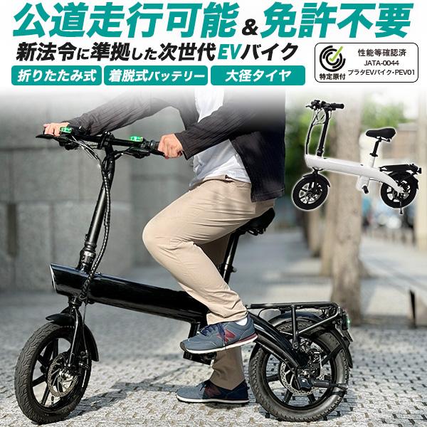 電動バイク 免許不要 EVバイク 公道走行可能 折りたたみ 電動キックボード サドル付き 電動スクー...