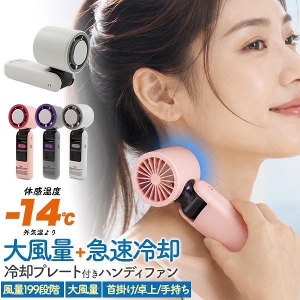 ハンディファン 冷却プレート 2026 首かけ扇風機 199段階 大風量 3WAY 卓上 USB充電...