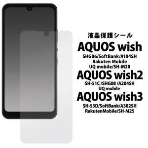 AQUOSWish3ドコモ版SIMフリー　保護シート１枚付 AQUOSWish3ドコモ版SIMフリー 保護シート1枚付 AQUOSWish3ドコモ版SIM