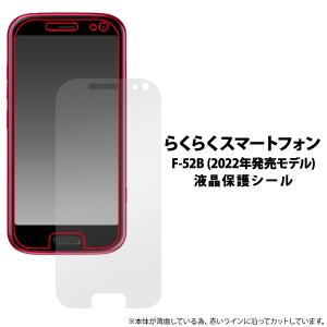 フチまで全面保護】 らくらくスマートフォン F-52B ガラスフィルム