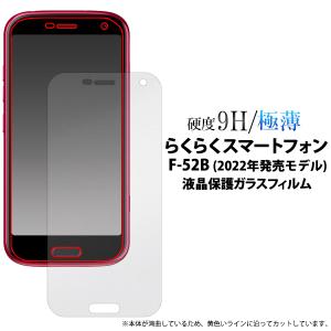らくらくスマートフォン F-52B 保護フィルム docomo ガラスフィルム