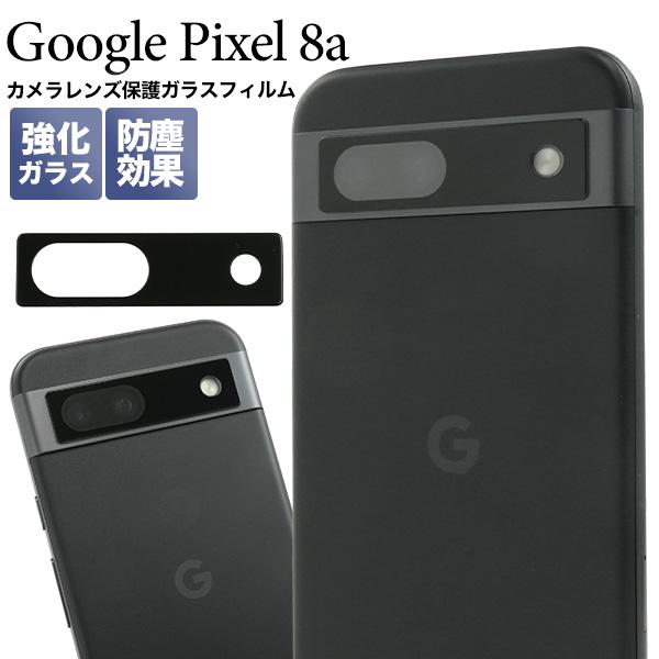 Google Pixel 8a カメラレンズ保護 ガラスフィルム フルカバー カメラ全面ガード レン...
