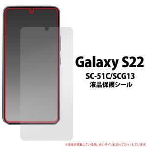 PLATA（プラタ） Galaxy S22 SC-51C/SCG13 両用 液晶画面保護フィルム