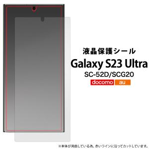 Galaxy S23  Ultra 液晶画面保護フィルム 画面シール ギャラクシーS23ウルトラ タッチパネル保護 シート SC-52D SCG20｜n-style