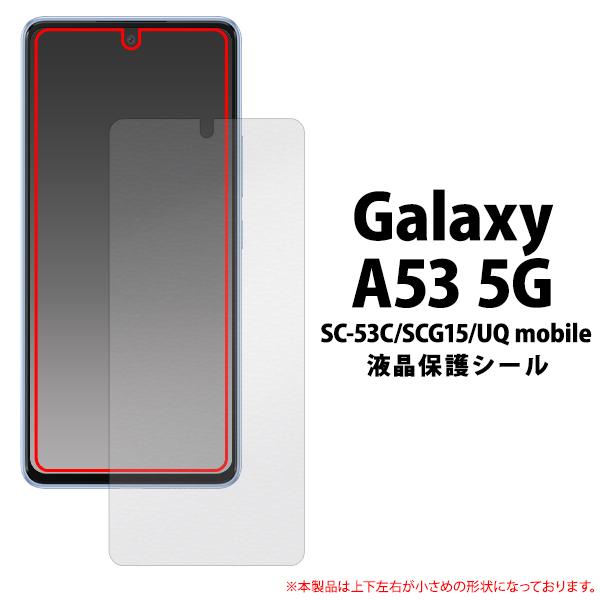 Galaxy A53 5G 液晶保護フィルム 透明 ギャラクシーA53 SC-53C SCG15 ス...