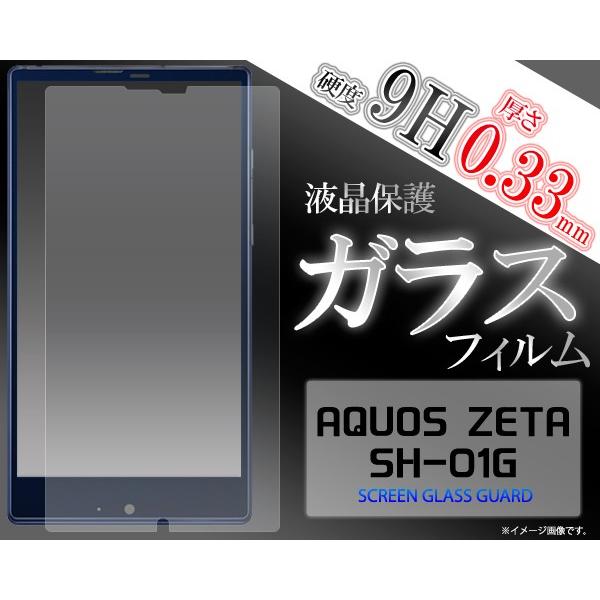 AQUOS ZETA SH-01G Disney Mobile SH-02G 液晶保護フィルム　ガラ...