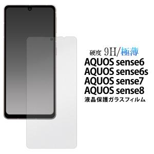 PLATA（プラタ） AQUOS sense7 /AQUOS sense8 共通対応 液晶画面保護