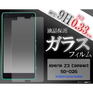 docomo Xperia Z3 Compact SO-02G 液晶保護フィルム ガラス　タッチパネルシール｜n-style