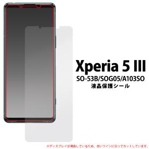 Xperia 5 III 液晶画面保護フィルム 透明 エクスペリア5マークスリー スマホ画面シール SO-53B SOG05 A103SO｜n-style