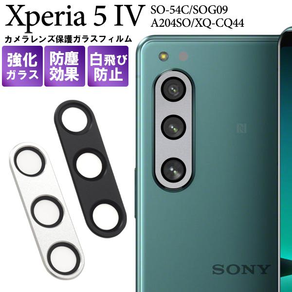 Xperia 5 IV カメラレンズ保護 ガラスフィルム エクスペリア5マークフォー SO-54C ...