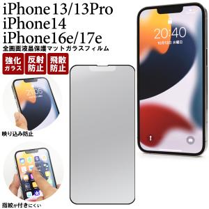 PLATA（プラタ） iPhone13 Pro Max 液晶画面保護フィルム 反射防止