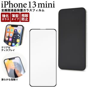 Apple iPhone 13mini ブラック　本体 保護フィルム予備1枚付き seninhi iPhone13 mini ガラスフィルム 5.4インチ 指紋防止