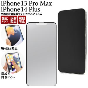 PLATA（プラタ） iPhone13 Pro Max / iPhone 14 Plus 液晶画面保護