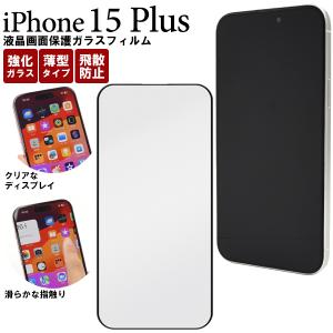 iPhone15 Plus 液晶画面保護フィルム 強化ガラス アイフォン15プラス タッチパネル保護シート 画面シール｜n-style