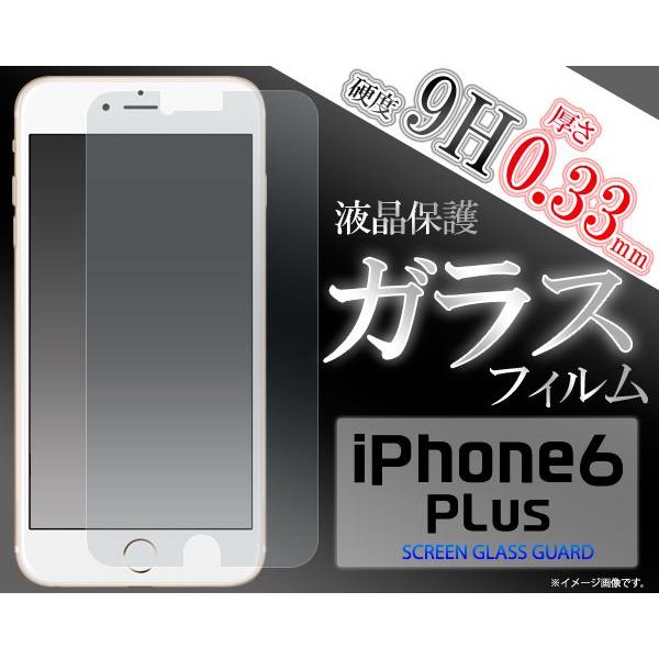 iPhone6　Plus　液晶画面保護　ガラスフィルム　アイフォン6プラス　タッチパネルシール　硬度...