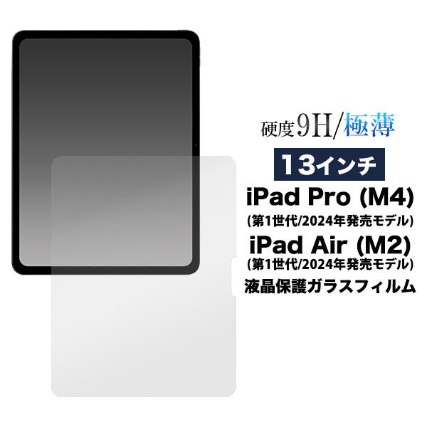 13インチ iPad Pro M4 13インチ iPad Air M2 液晶画面保護フィルム ガラス...