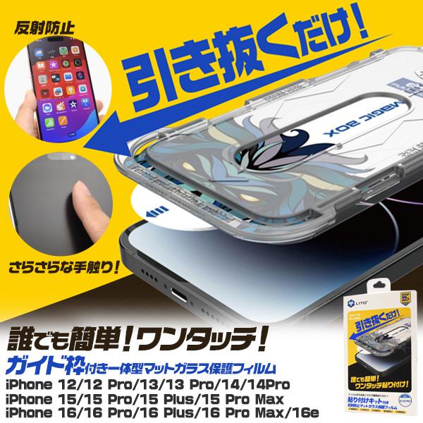 iPhone シリーズ用 ガラスフィルム 反射防止 液晶画面保護 貼り付けキット付 簡単 ガイド i...