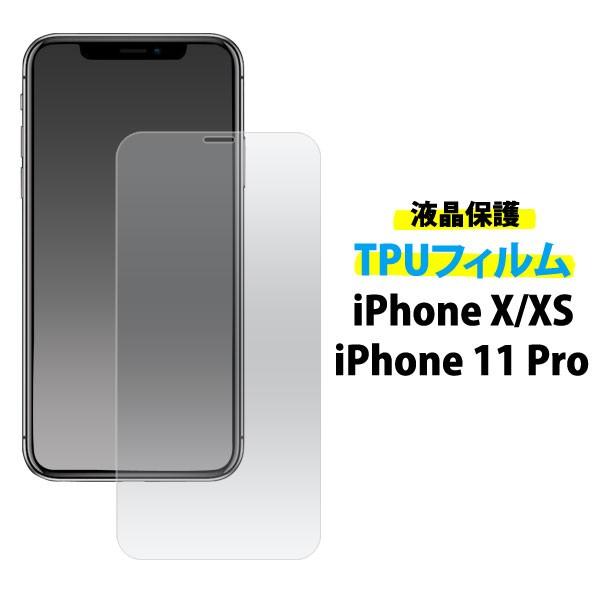 iPhoneX iPhoneXS iPhone11 Pro 液晶保護フィルム TPU保護フィルム ア...