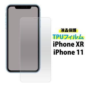 iPhone11 / iPhoneXR 液晶保護フィルム TPUフィルム アイフォン11 画面シール