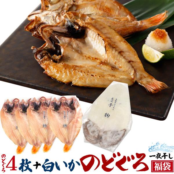 干物セット ギフト のどぐろ 4枚 イカ 1枚 干物 魚 一夜干し 魚の干物 白いか 詰め合わせ 無...