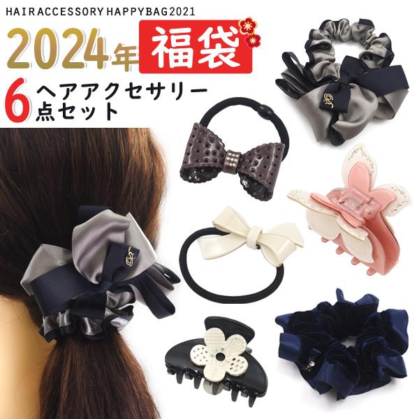 福袋 2024 レディース ヘアーアクセサリー 6点入 シュシュ ヘアゴム ヘアクリップ ギフト プ...