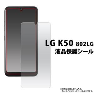 LG K50 802LG 液晶保護フィルム 画面シール タッチパネル保護｜n-style