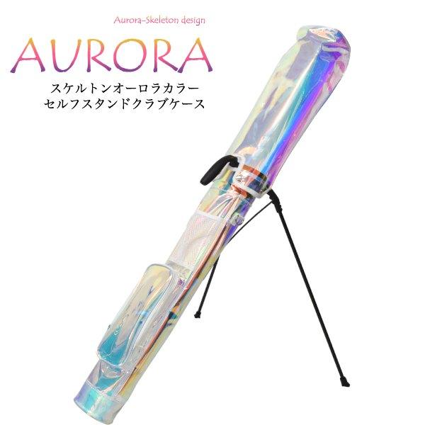 ゴルフクラブケース オーロラカラー セルフスタンド レディース おしゃれ 9本収納 ゴルフキャリーバ...