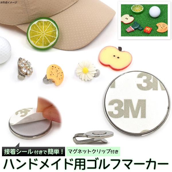 ゴルフマーカー 25mm 接着シール付 デコ用素材 ハンドメイド 手作り ベース マグネットクリップ...