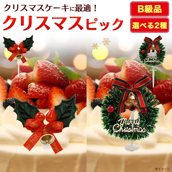 訳あり ケーキトッパー クリスマスリース ケーキピック Xmas ケーキ飾り ミニチュア デコレーシ...
