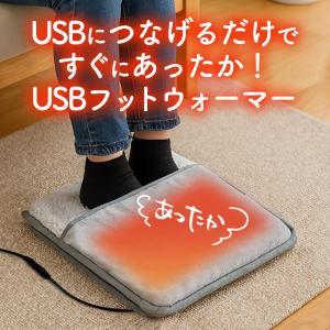 フットウォーマー USB 電気 足温器 足元ヒ...の詳細画像1