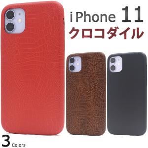 iPhone11 カバー ケース クロコ型押し 合皮レザー ソフトケース アイフォン11 背面ジャケット