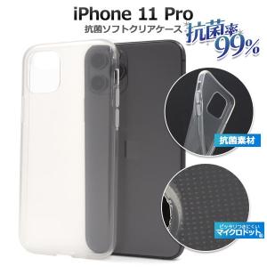 ジャンク品iPhone11 ホワイトケースつき PLATA（プラタ） iPhone11 カバー ケース 抗菌加工 ソフトケース