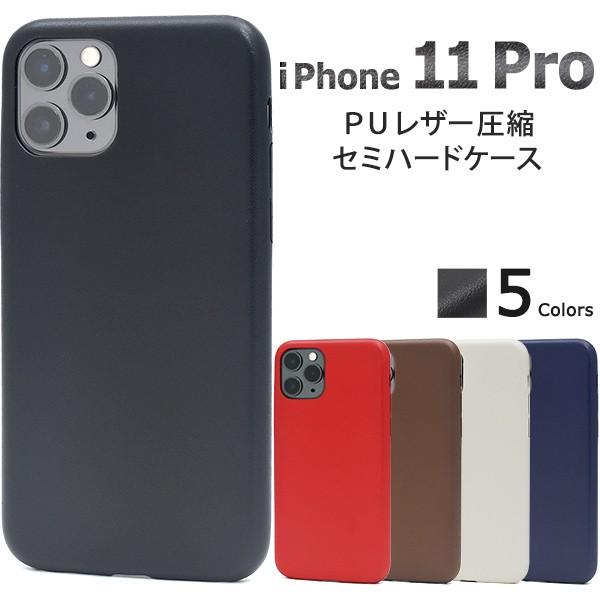 iPhone11 Pro カバー ケース 圧縮PUレザー セミハードケース アイフォン11プロ 背面...