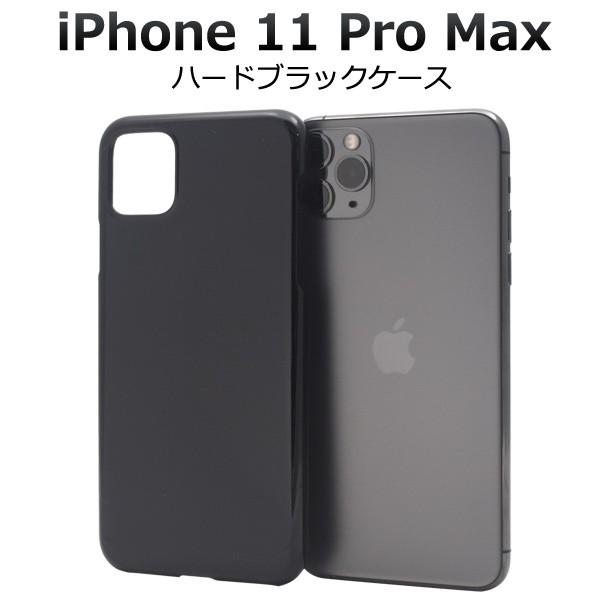 iPhone11 Pro Max カバー ケース ハードケース ブラック 黒 アイフォン11プロマッ...