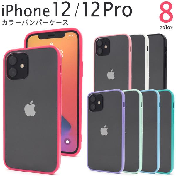 iPhone12 iPhone12Pro 兼用 カバー ケース 背面クリアー×パステルバンパー アイ...