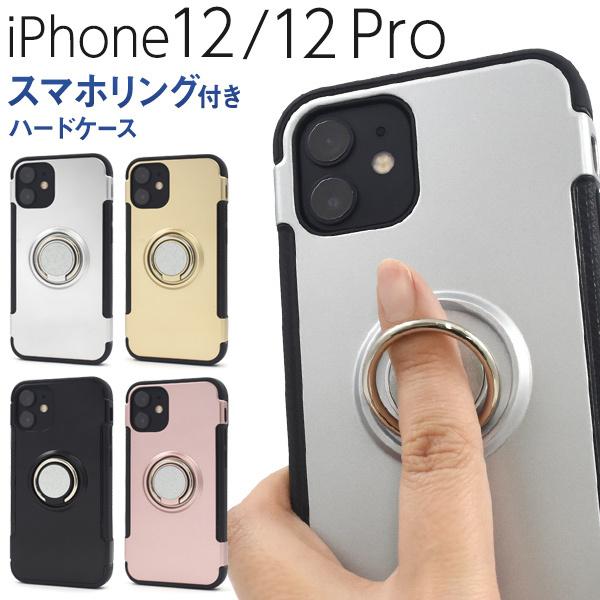 iPhone12 iPhone12Pro 兼用 カバー ケース リングホルダー付 ハードケース アイ...