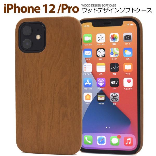 iPhone12 iPhone12Pro 兼用 カバー ケース ソフトケース 木目調 アイフォン12...