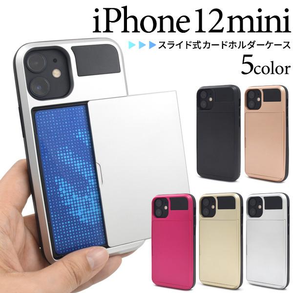 iPhone12mini カバー ケース スライド式カード収納 ICカード対応 背面 携帯ケース ア...