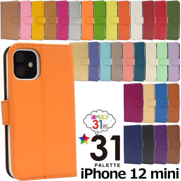 iPhone12mini 専用 手帳型ケース 選べる31色 カラフル 合皮レザー アイフォン12ミニ...