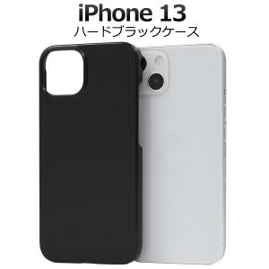 iPhone13 ケース カバー 黒 ブラック 無地 ハードケース バックケース アイフォン13 背面 ジャケット 携帯ケース