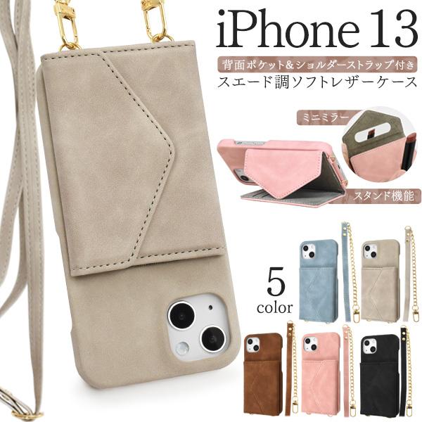 iPhone13 (6.1インチ)専用 ショルダーストラップ付き スエード調ソフトレザーケース 保護...