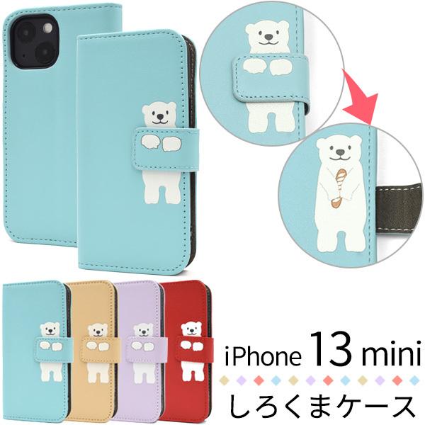 iPhone13 mini ケース 手帳型 シロクマ かわいい 合皮レザー アイフォン13ミニ スマ...