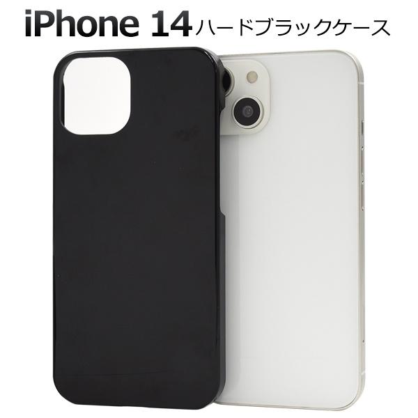 iPhone14 ケース カバー 黒 ブラック 無地 ハードケース バックケース アイフォン14 背...