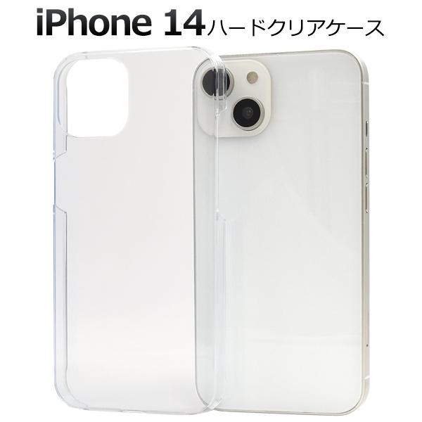 iPhone14 ケース カバー 透明 クリアー 無地 ハードケース バックケース 背面 ジャケット...